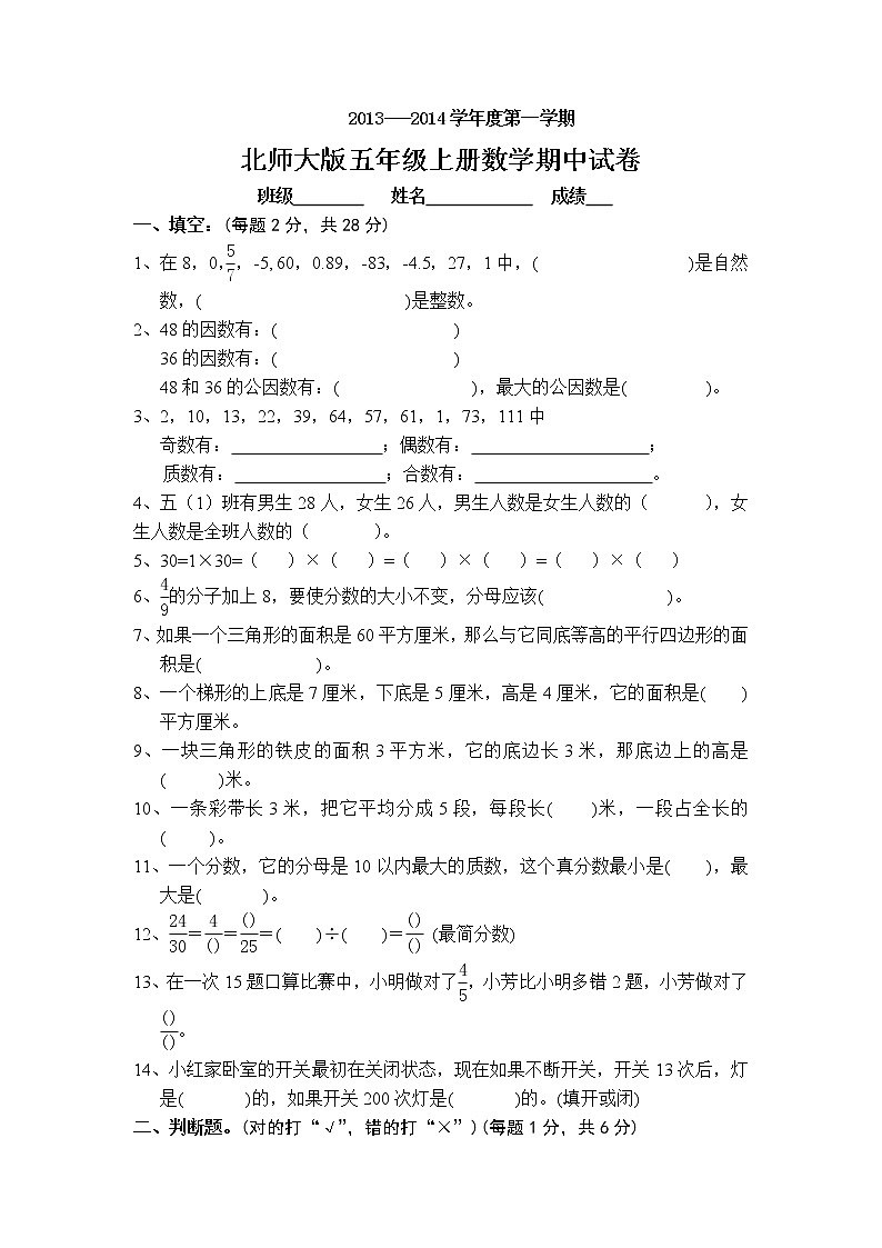 五年级数学上册中期试卷01