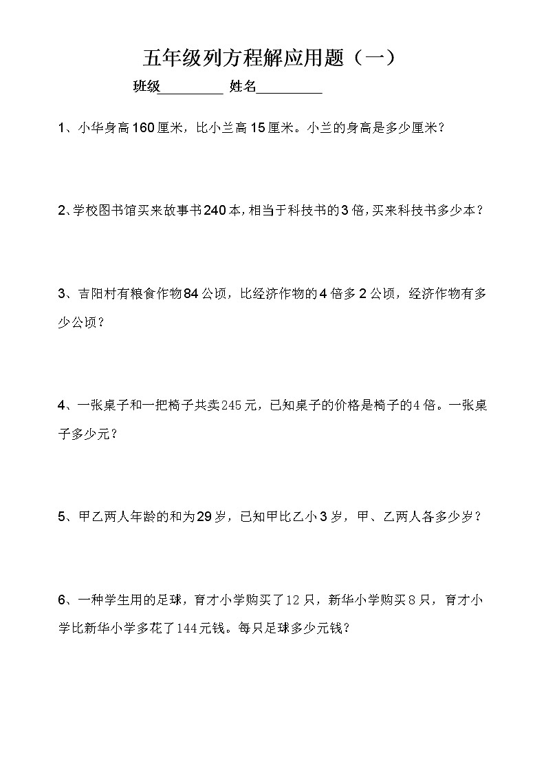 五年级奥数列方程解应用题（一）第1页