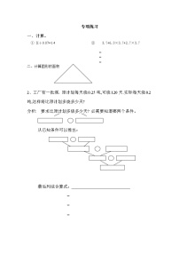 五年级上册数学专项练习2