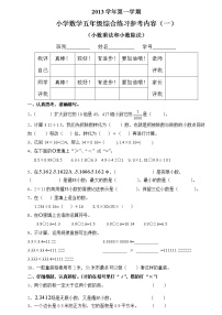 五年级上册小数乘法和小数除法综合练习题