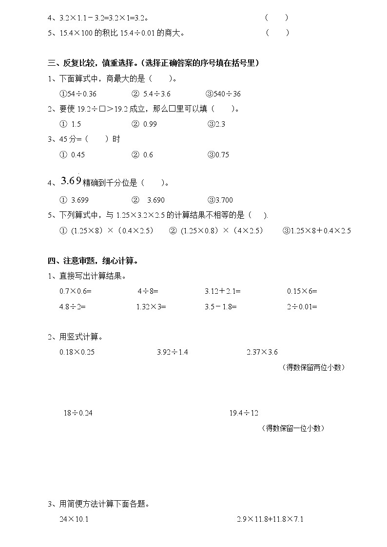 五年级上册小数乘法和小数除法综合练习题第2页