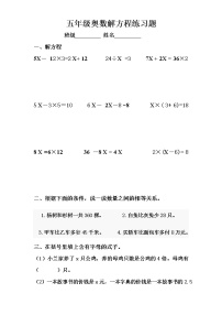 五年级奥数解方程练习题