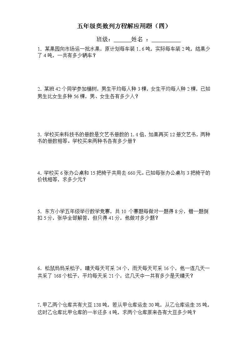五年级奥数列方程解应用题（四）第1页