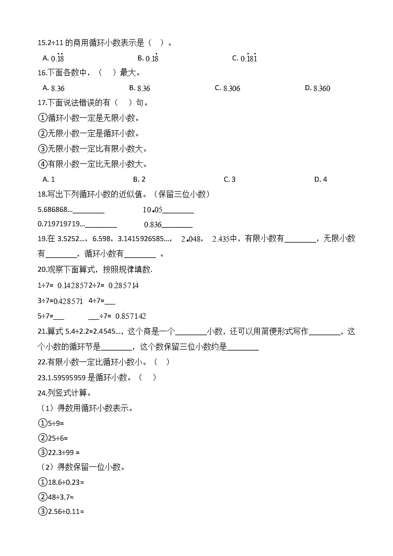 2020-2021学年北师大版数学五年级上册期末复习02：小数除法（二）第2页