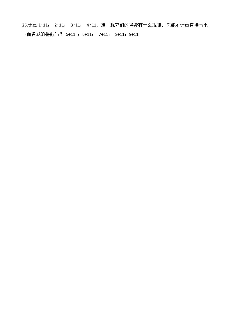 2020-2021学年北师大版数学五年级上册期末复习02：小数除法（二）第3页