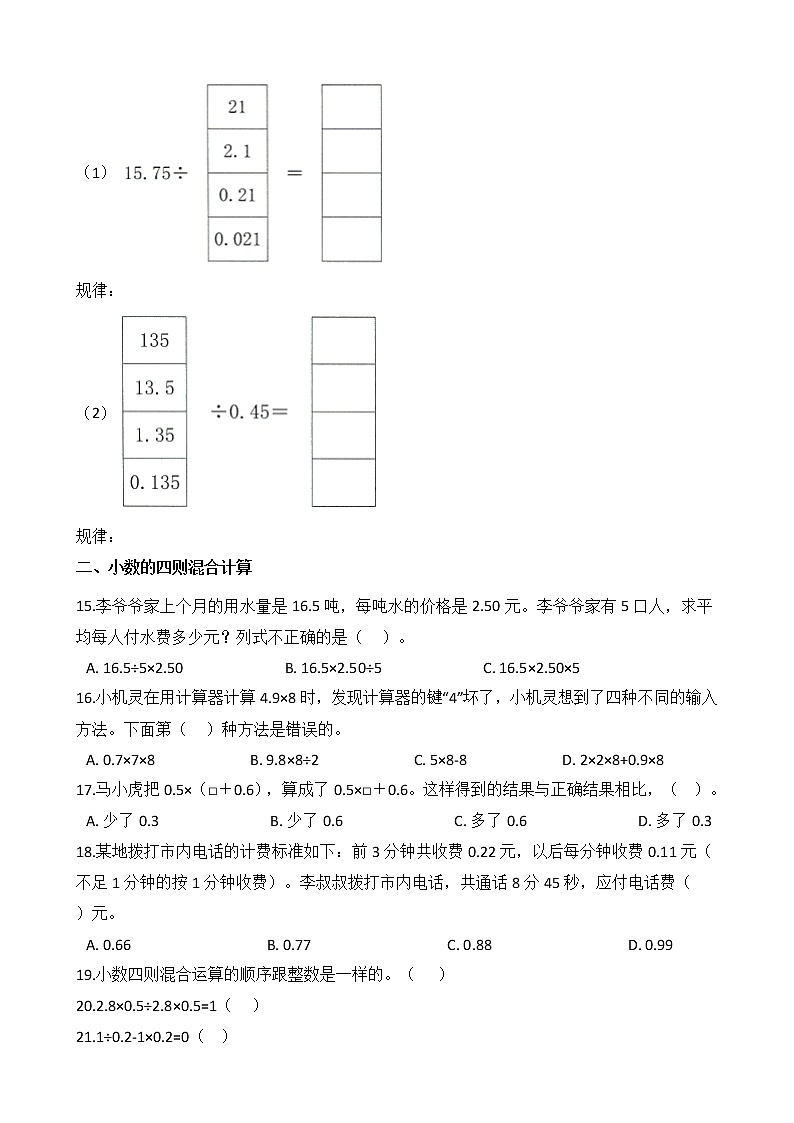 2020-2021学年北师大版数学五年级上册期末复习03：小数除法（三）第2页