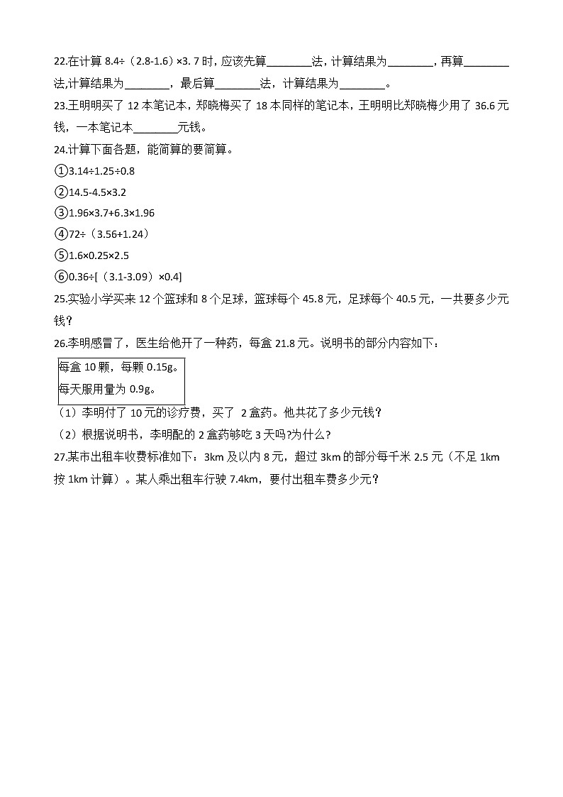 2020-2021学年北师大版数学五年级上册期末复习03：小数除法（三）第3页