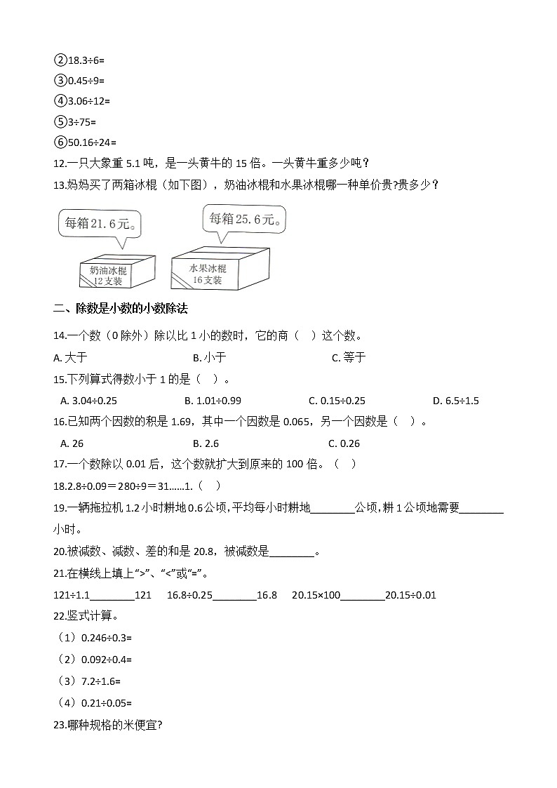 2020-2021学年北师大版数学五年级上册期末复习01：小数除法（一）第2页