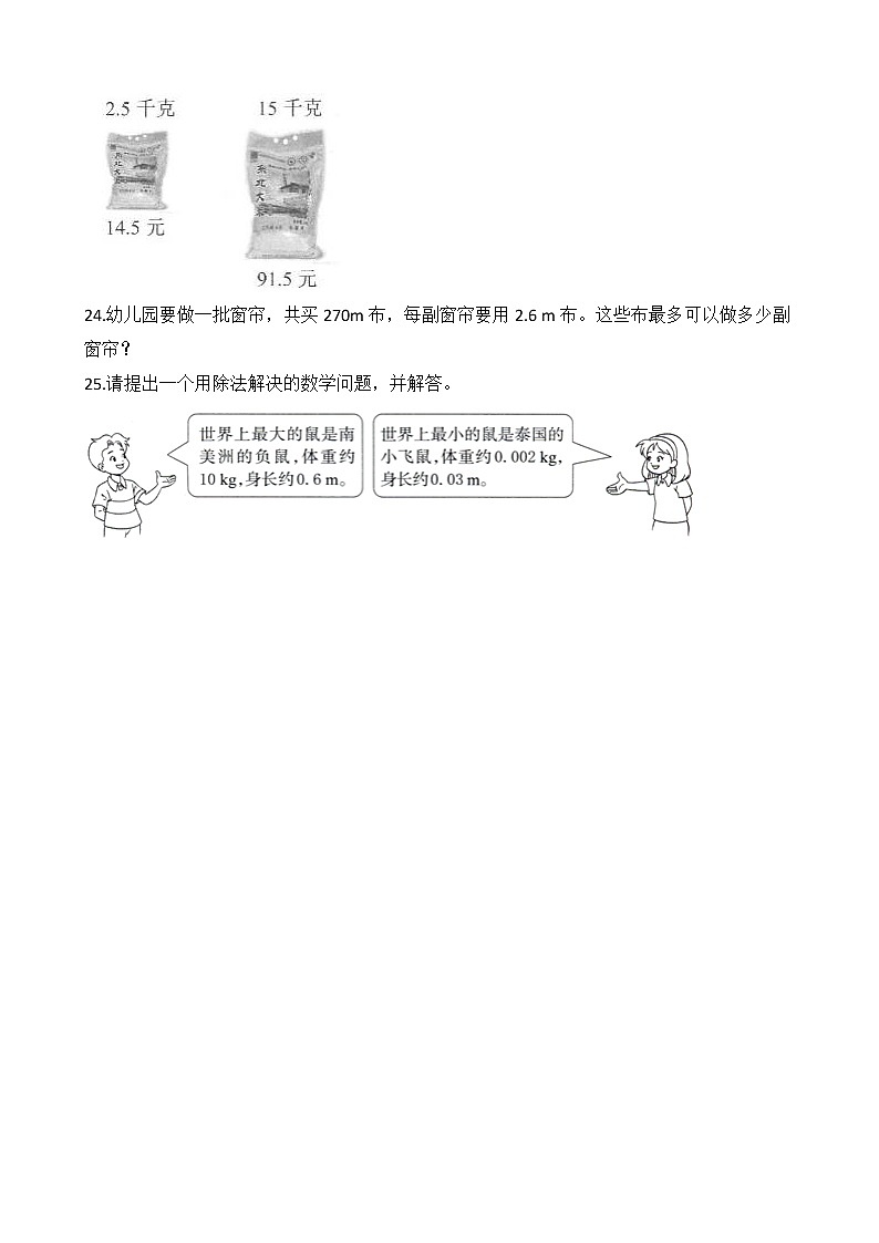 2020-2021学年北师大版数学五年级上册期末复习01：小数除法（一）第3页