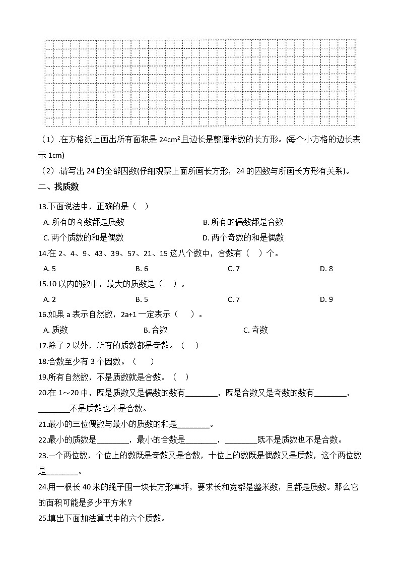 2020-2021学年北师大版数学五年级上册期末复习06：倍数和因数（二）第2页