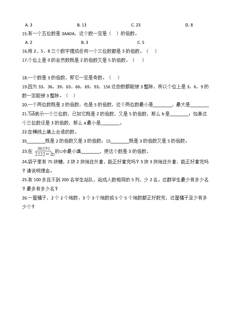2020-2021学年北师大版数学五年级上册期末复习05：倍数与因数（一）第2页