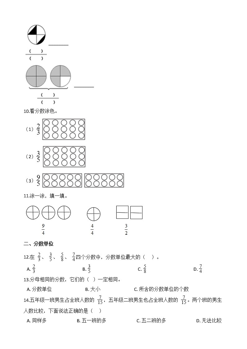 2020-2021学年北师大版数学五年级上册期末复习08：分数的意义（一） 试卷02