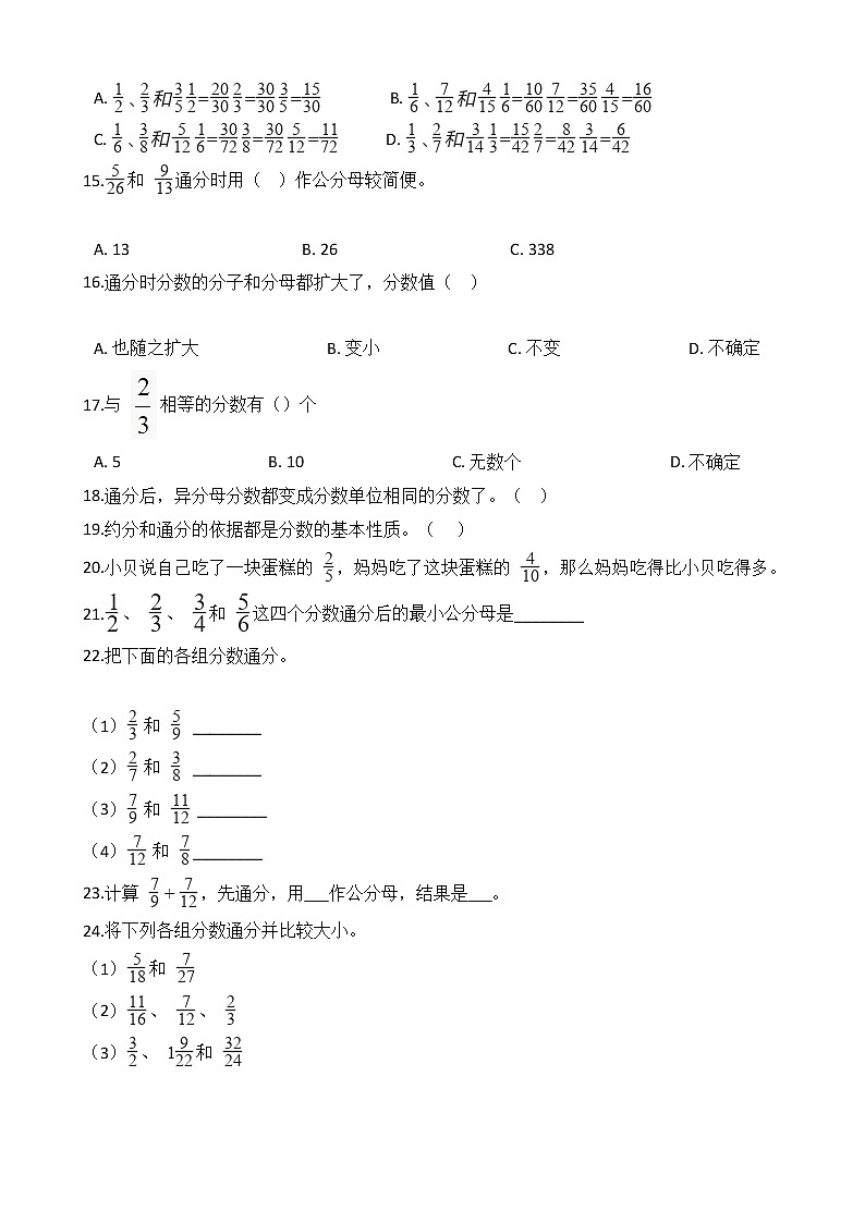 2020-2021学年北师大版数学五年级上册期末复习11：分数的意义（四）第2页