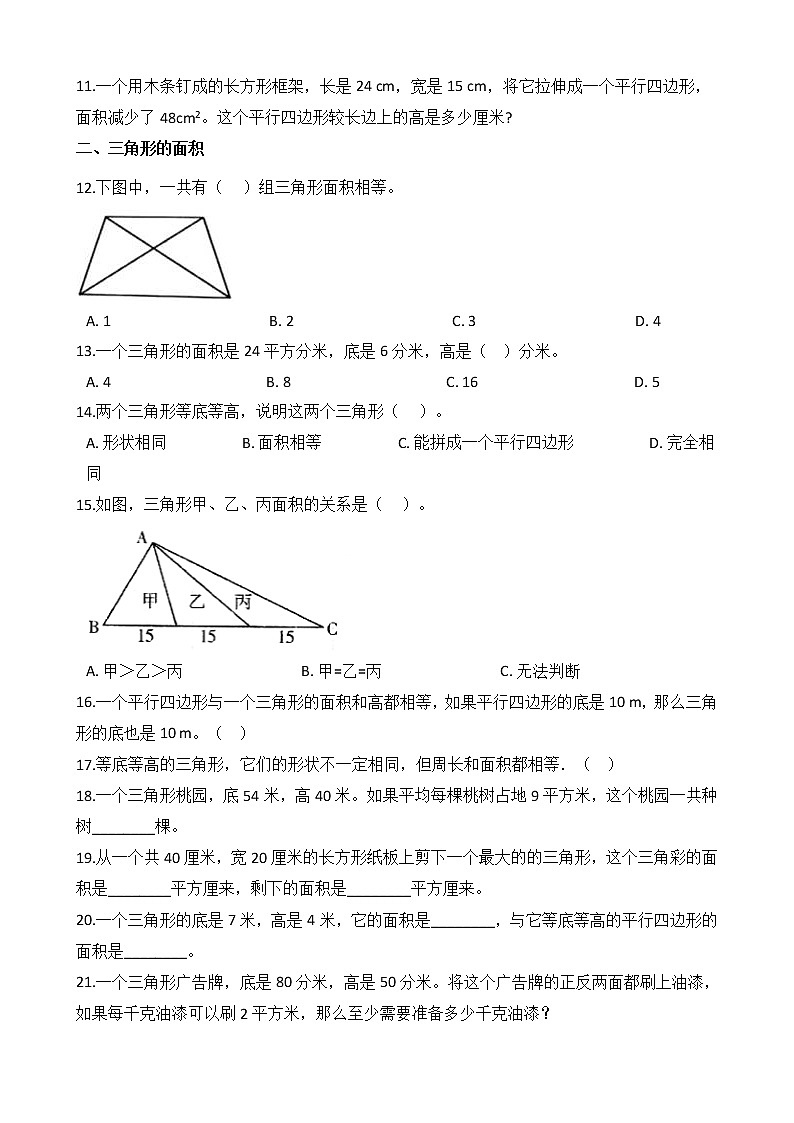 2020-2021学年北师大版数学五年级上册期末复习07：多边形的面积第2页