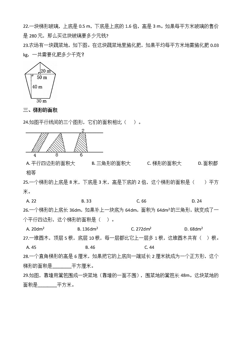 2020-2021学年北师大版数学五年级上册期末复习07：多边形的面积第3页