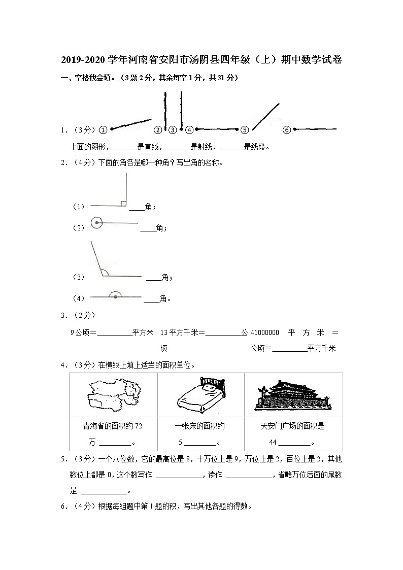 2019-2020学年河南省安阳市汤阴县四年级（上）期中数学试卷第1页