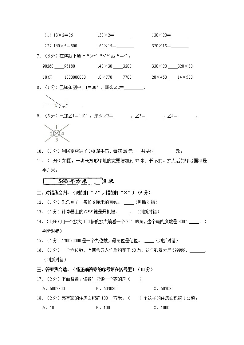 2019-2020学年河南省安阳市汤阴县四年级（上）期中数学试卷第2页