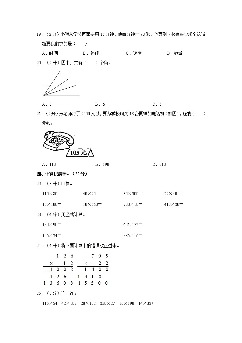 2019-2020学年河南省安阳市汤阴县四年级（上）期中数学试卷第3页
