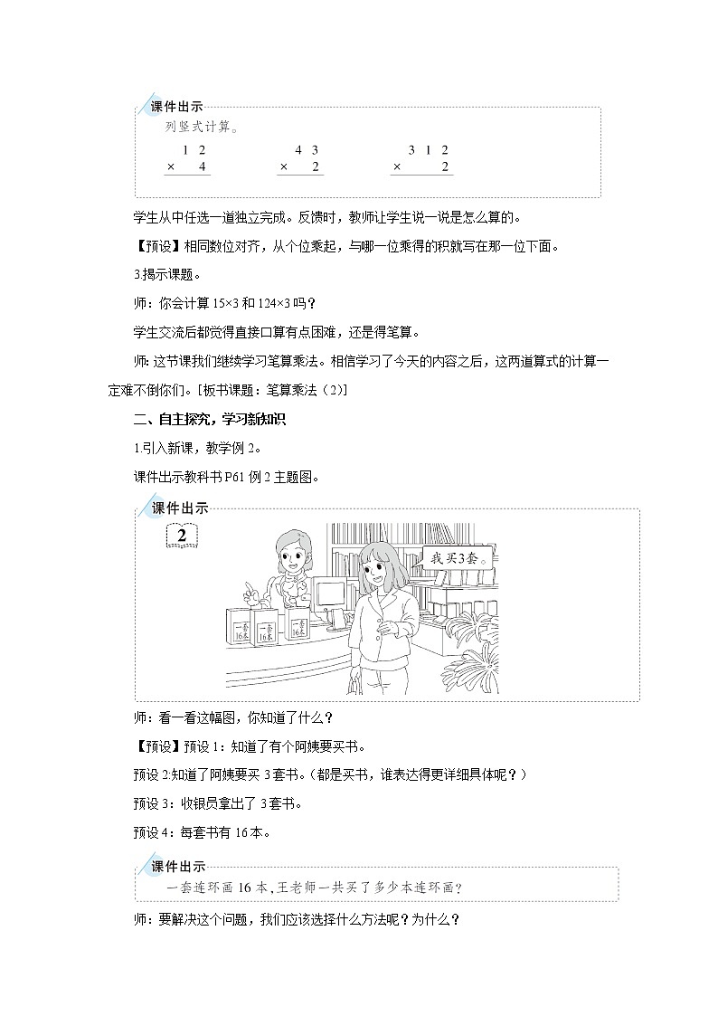 人教版三年级上册第六单元第2课时 笔算乘法（2） 教学设计02