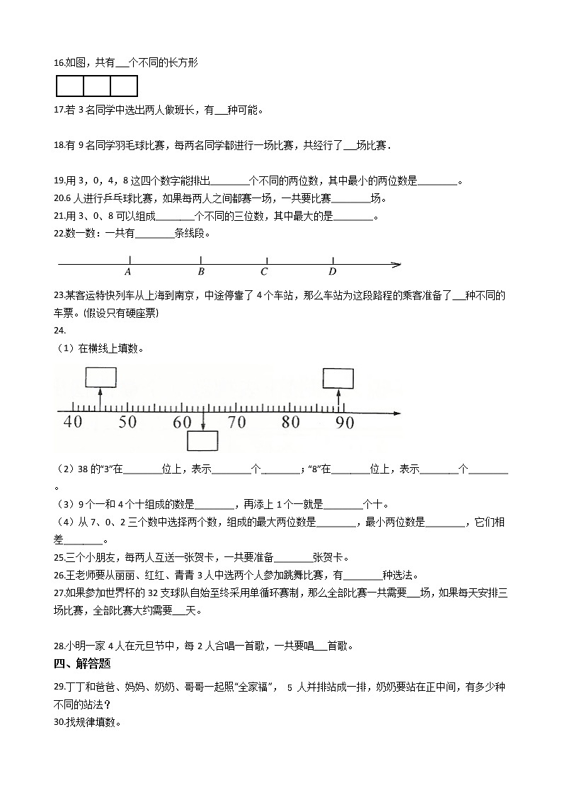 人教版三年级下册8 数学广角——搭配小学数学单元测试卷（含答案）第2页