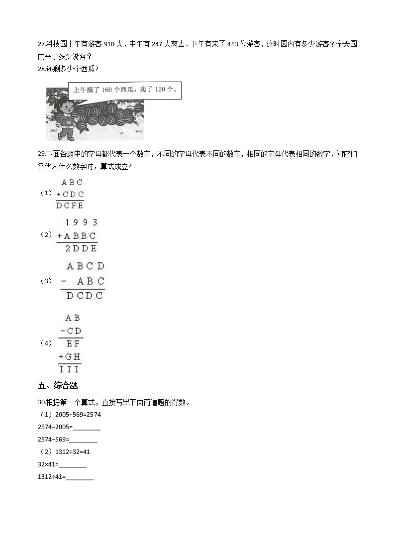 人教版三年级下册4 两位数乘两位数小学数学单元测试卷（含答案）第3页