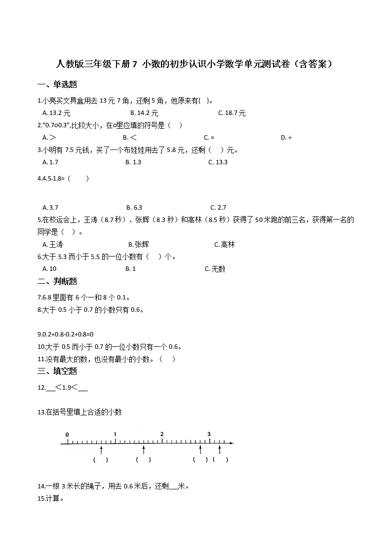 人教版三年级下册7 小数的初步认识小学数学单元测试卷（含答案）第1页