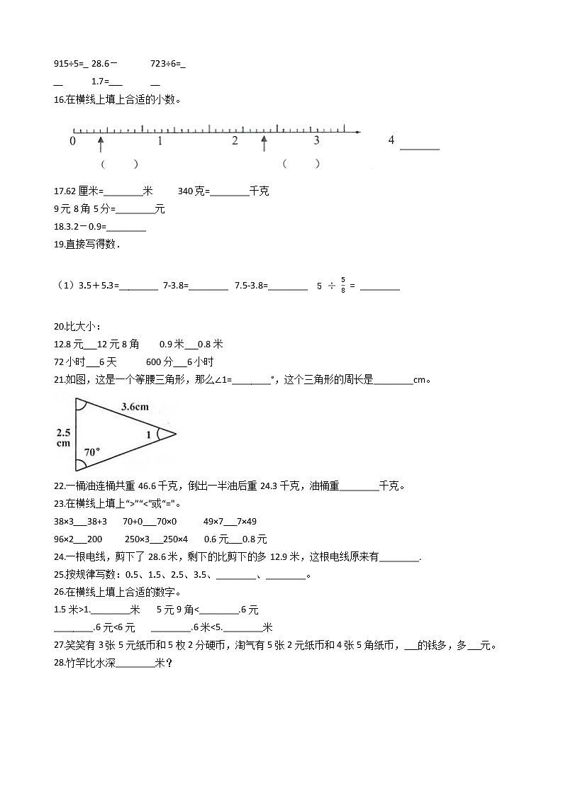 人教版三年级下册7 小数的初步认识小学数学单元测试卷（含答案）第2页