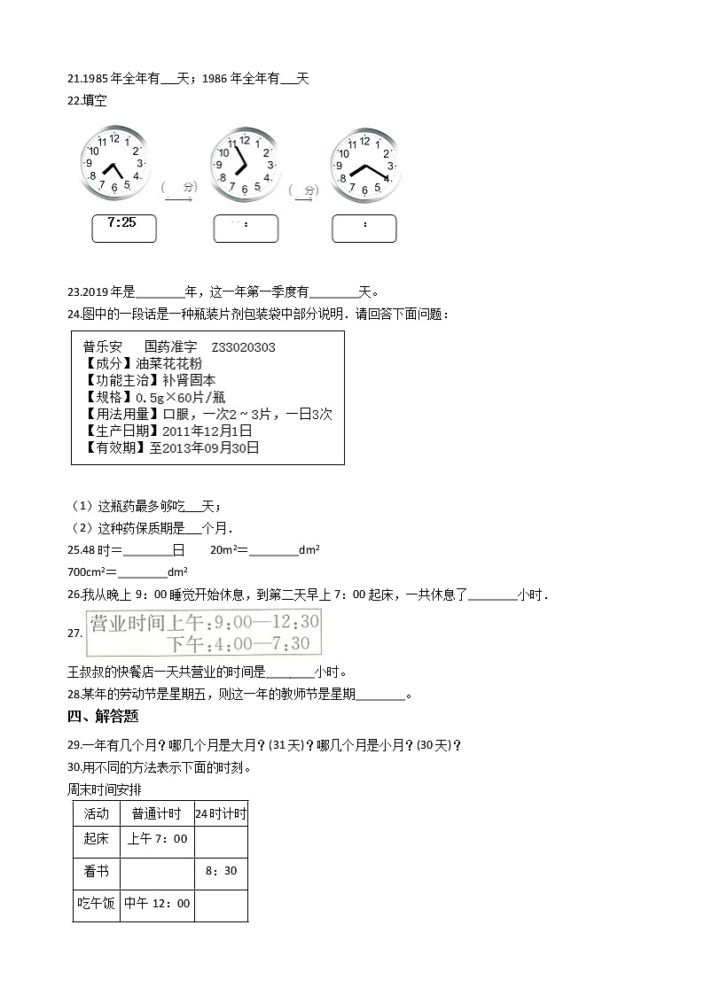 人教版三年级下册6 年、月、日小学数学单元测试卷（含答案）02