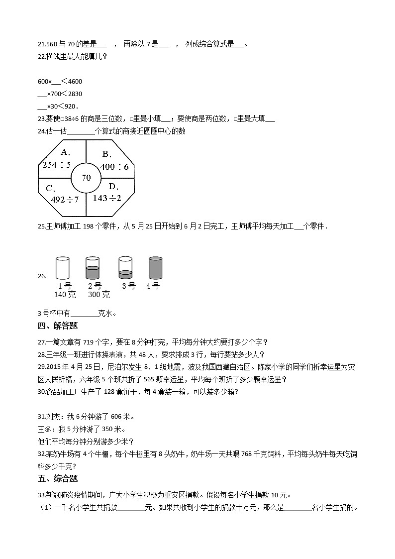人教版三年级下册2 除数是一位数的除法小学数学单元测试卷（含答案）第2页