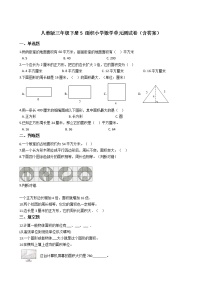 小学数学人教版三年级下册5 面积综合与测试单元测试课时作业