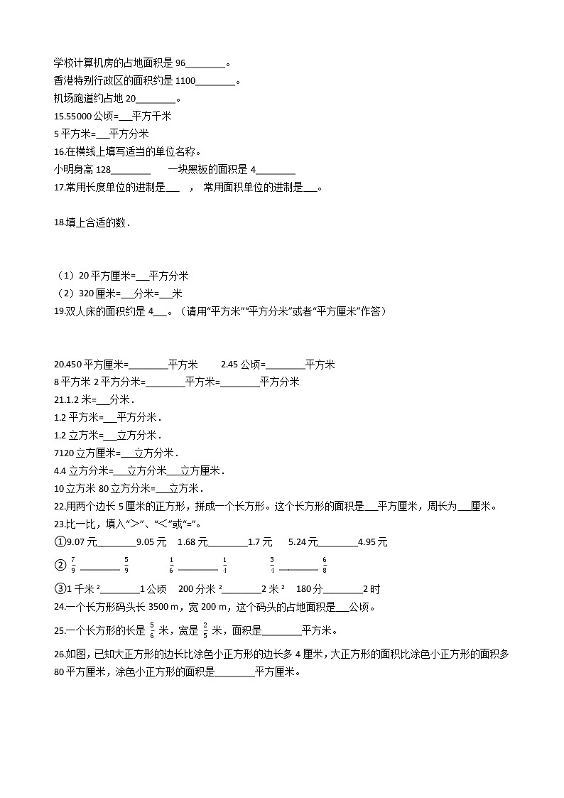 人教版三年级下册5 面积小学数学单元测试卷（含答案）02