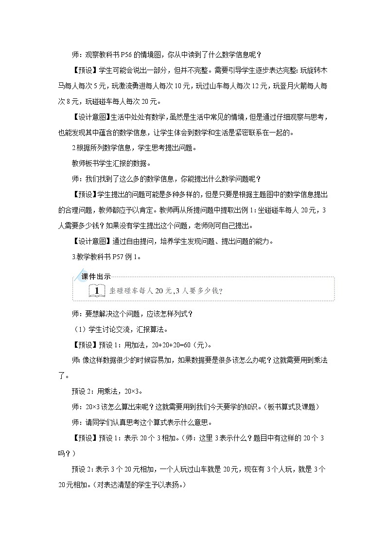 人教版三年级上册第六单元 口算乘法 教学设计第2页
