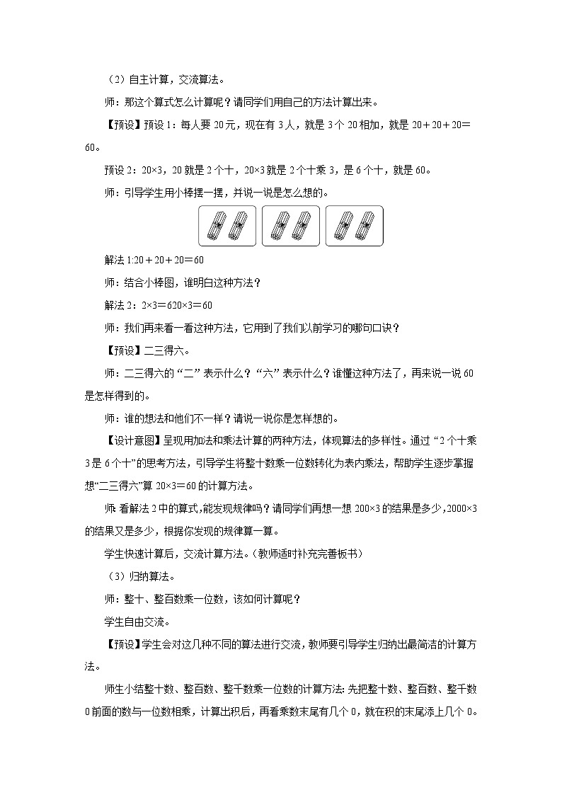 人教版三年级上册第六单元 口算乘法 教学设计第3页