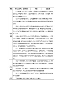 小学数学人教版三年级上册数字编码精品导学案