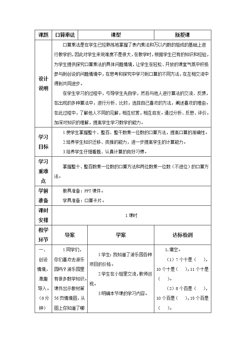人教版三年级上册第六单元 口算乘法 导学案01