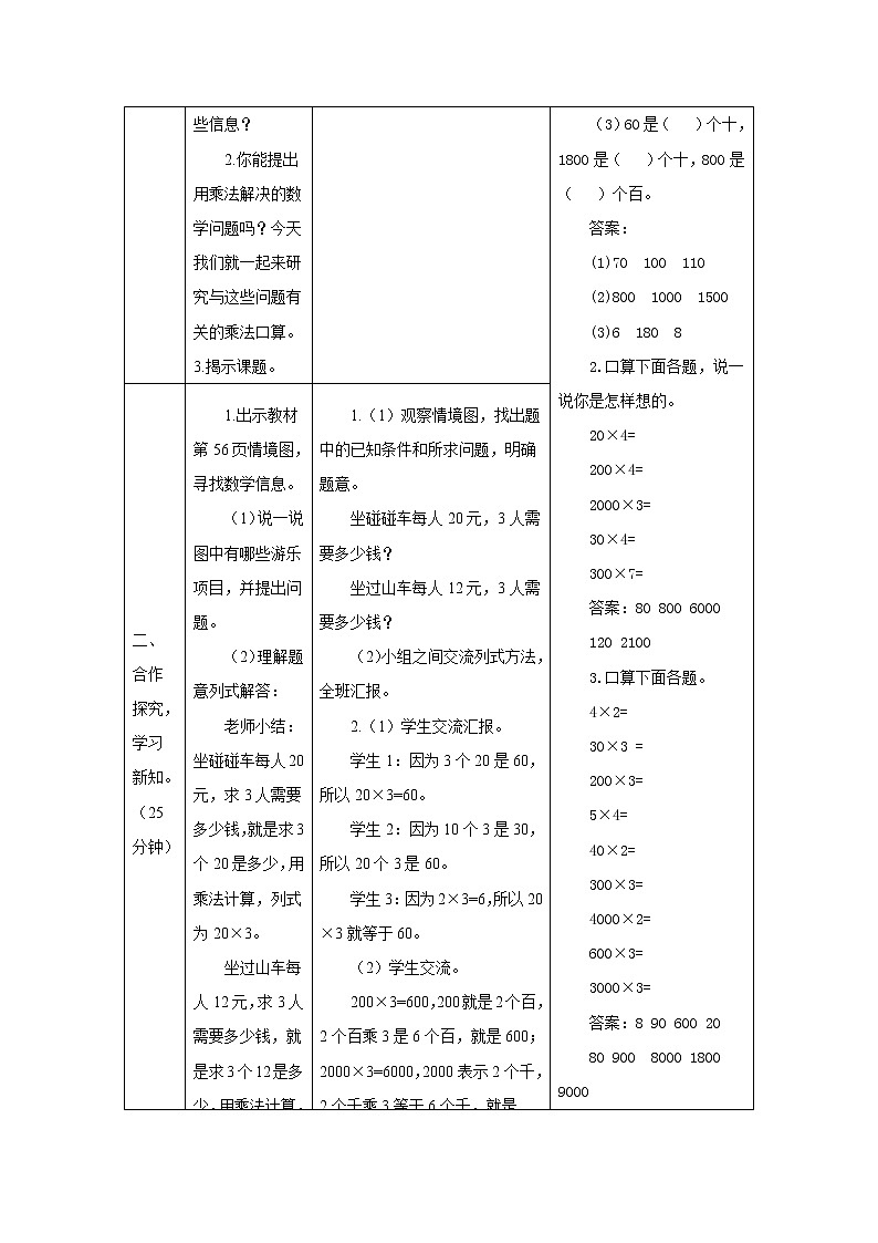 人教版三年级上册第六单元 口算乘法 导学案02