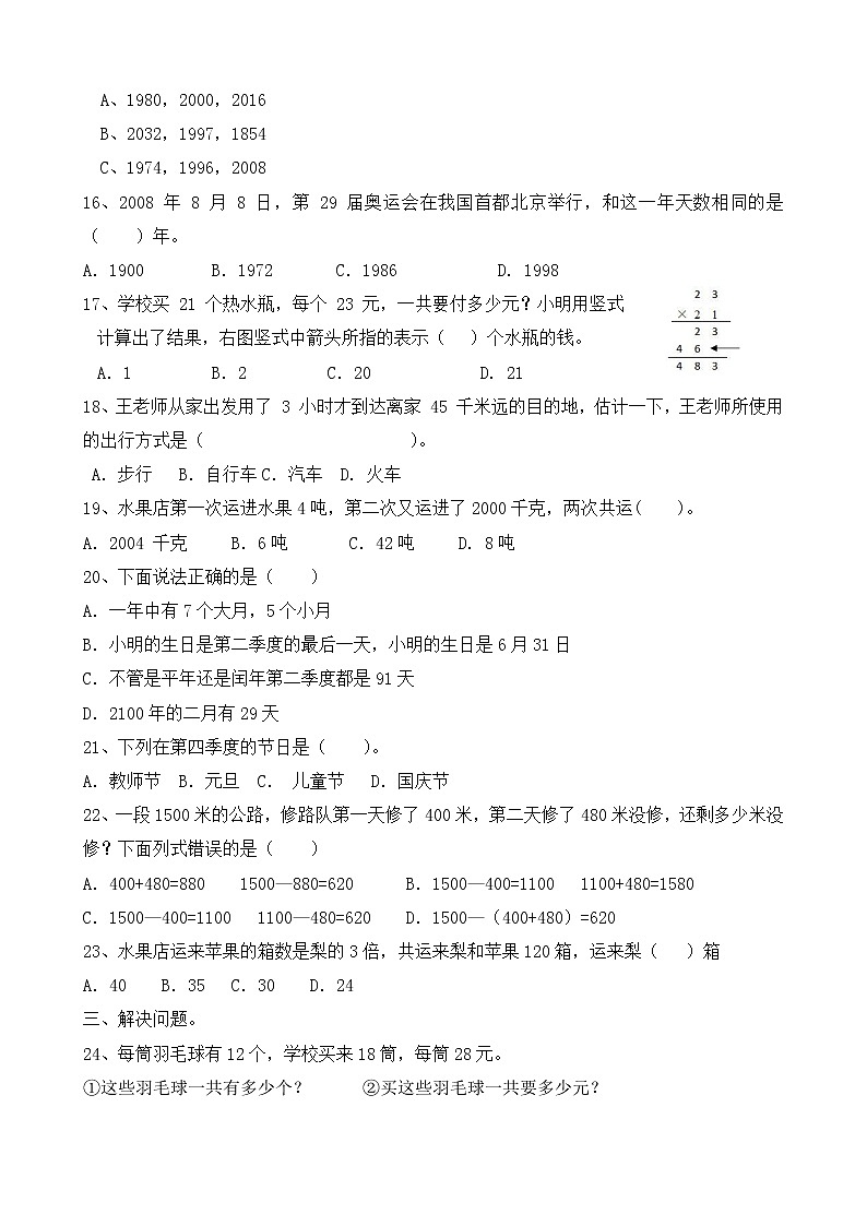 苏教版数学三年级下册期末复习第2页
