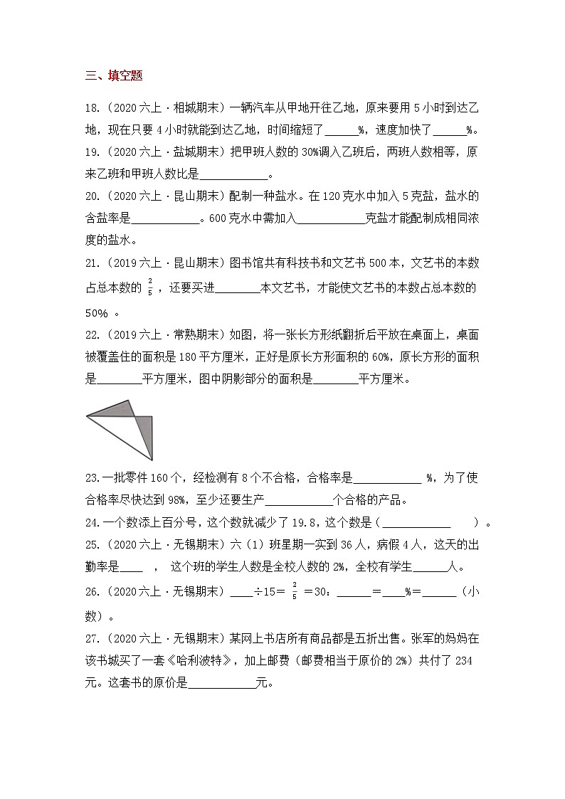 【高频单元易错题】苏教版2021-2022学年六上数学第6单元：百分数（学生版）第3页