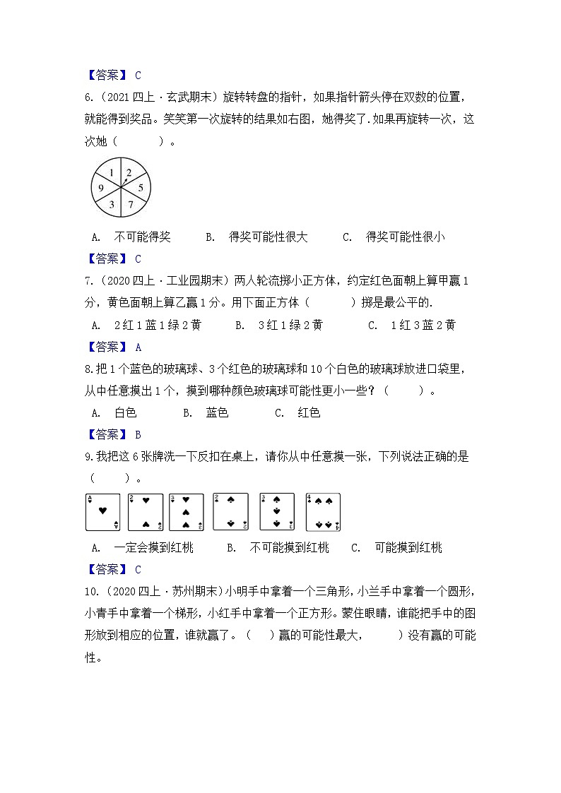 【高频单元易错题】苏教版2021-2022学年四上数学第6单元：可能性（教师版+学生版）02