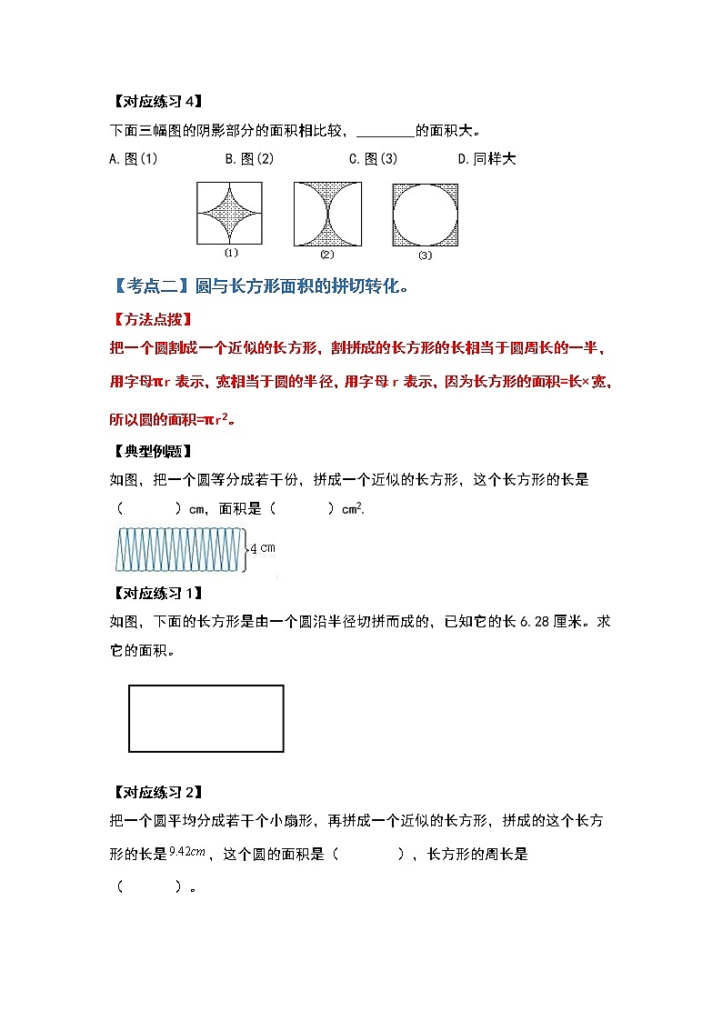 2021-2022学年六年级数学上册典型例题系列之第五单元圆的面积问题（一对一原卷版）第2页