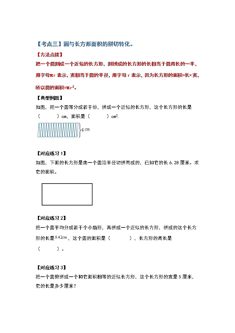 2021-2022学年六年级数学上册典型例题系列之第五单元圆的面积问题（班课原卷版）第3页