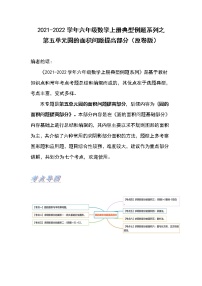 小学数学人教版六年级上册3 圆的面积复习练习题