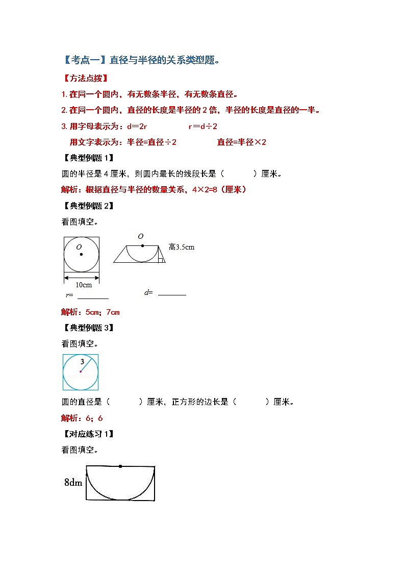 2021-2022学年六年级数学上册典型例题系列之第五单元圆的周长问题基础部分（解析版）02