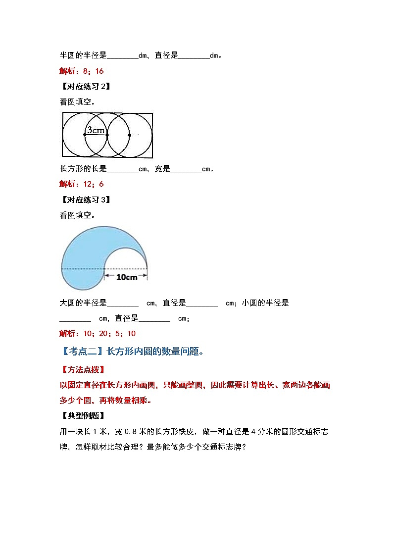 2021-2022学年六年级数学上册典型例题系列之第五单元圆的周长问题基础部分（解析版）03