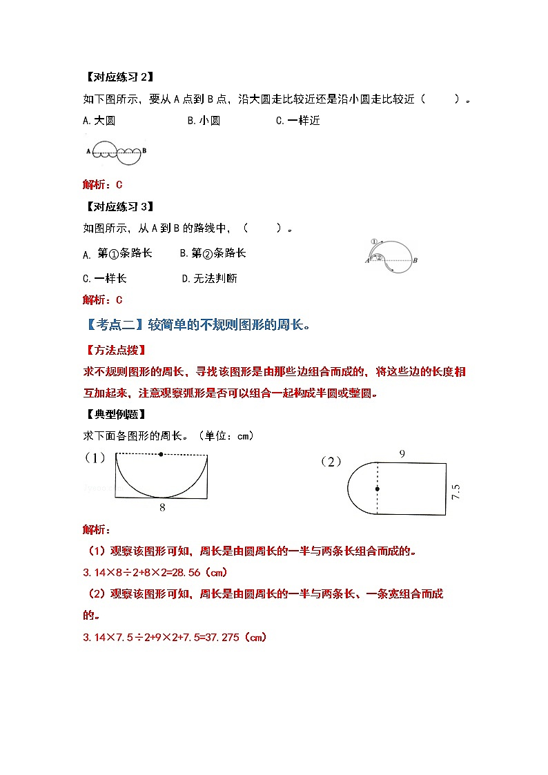 2021-2022学年六年级数学上册典型例题系列之第五单元圆的周长问题提高部分（解析版）03