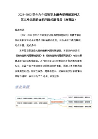 数学六年级上册3 圆的面积一课一练