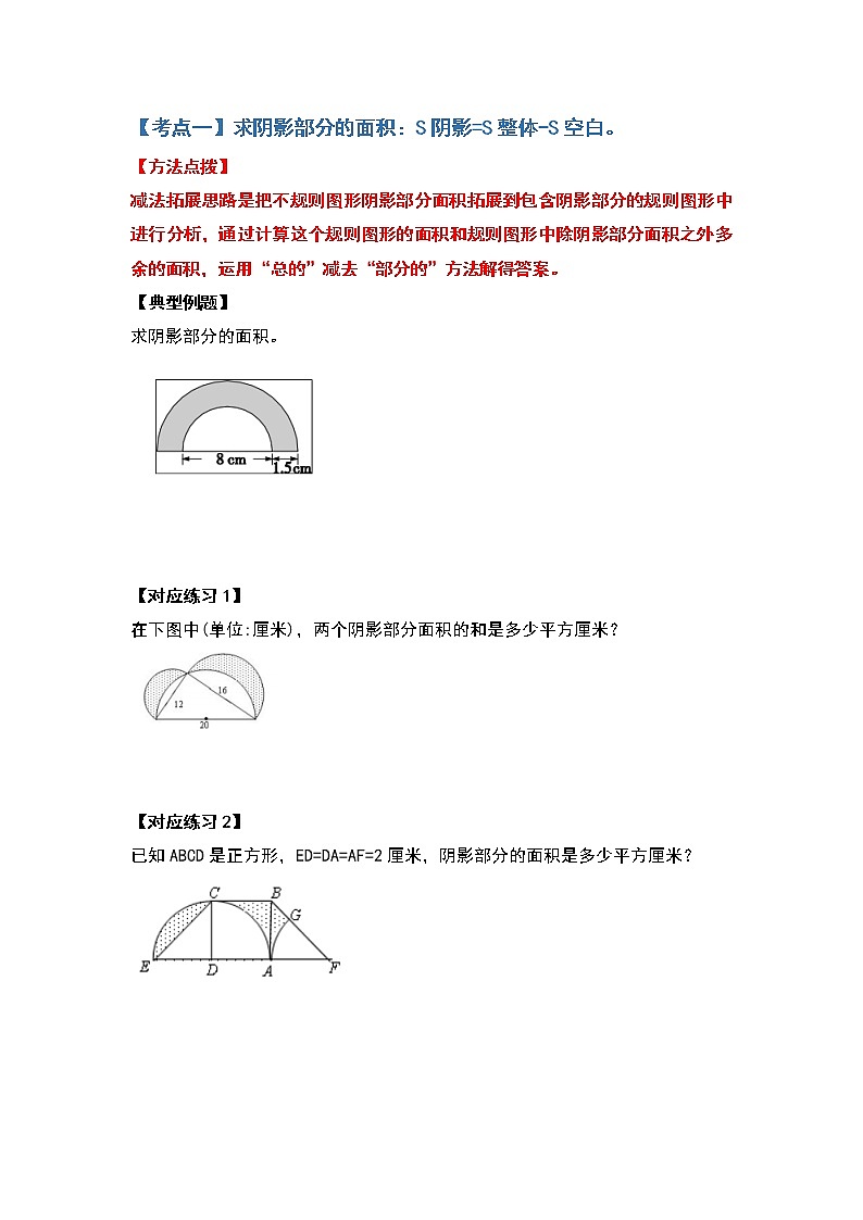2021-2022学年六年级数学上册典型例题系列之第五单元圆的面积问题拓展部分（原卷版）02