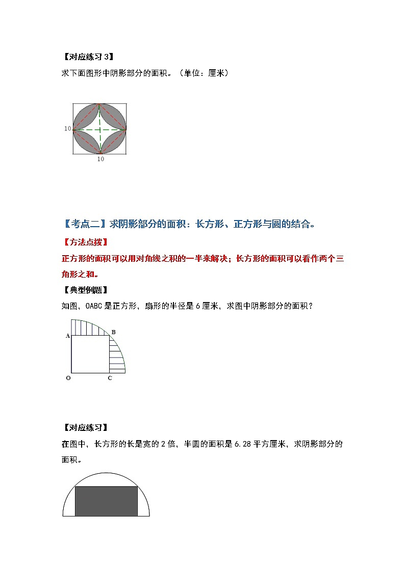 2021-2022学年六年级数学上册典型例题系列之第五单元圆的面积问题拓展部分（原卷版）03