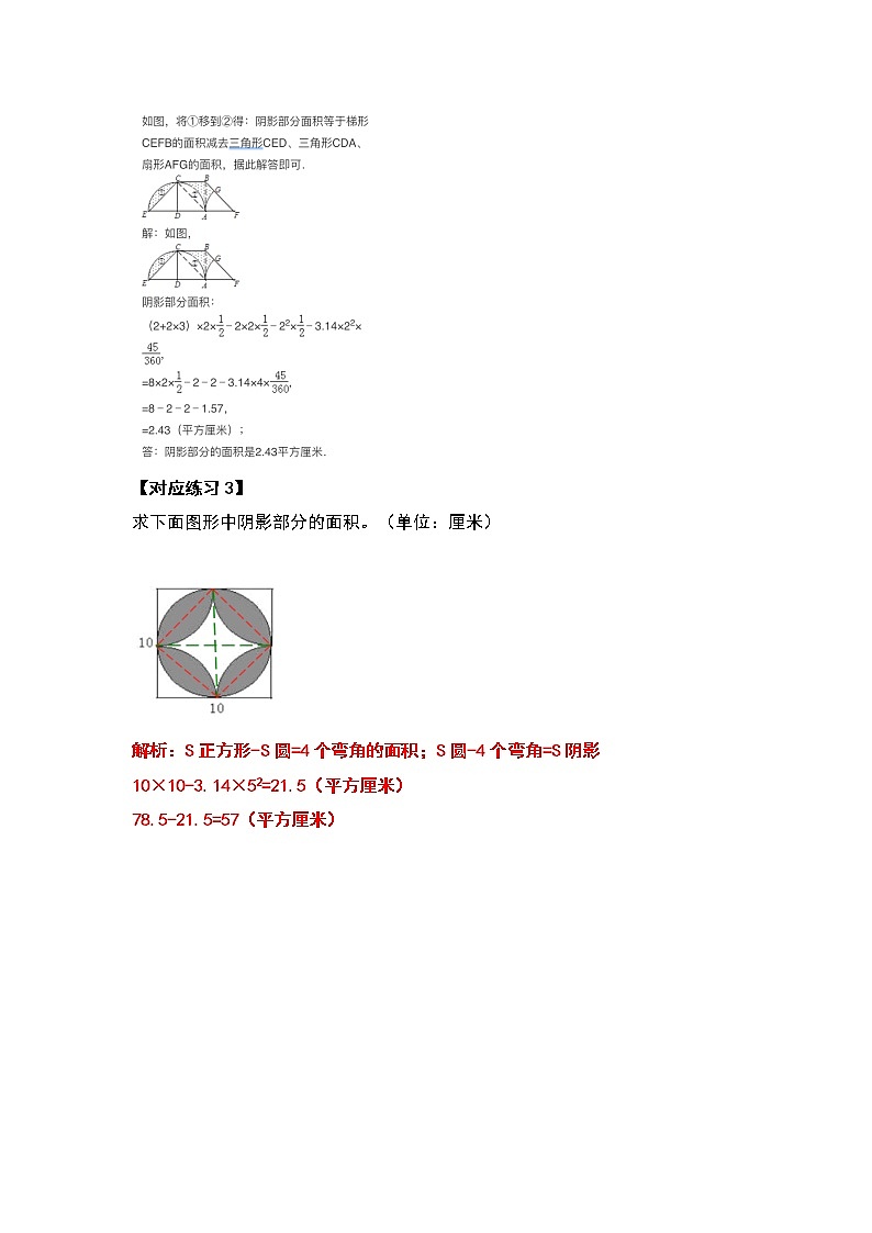 2021-2022学年六年级数学上册典型例题系列之第五单元圆的面积问题拓展部分（解析版）03