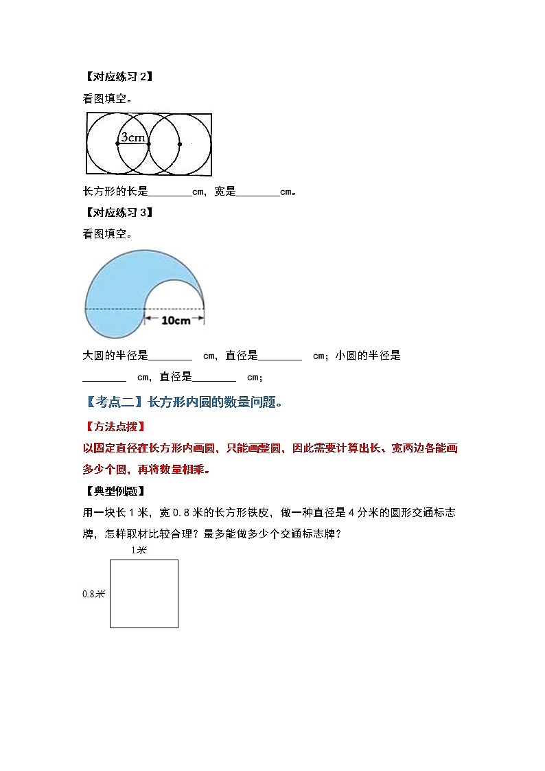 2021-2022学年六年级数学上册典型例题系列之第五单元圆的周长问题基础部分（原卷版）03